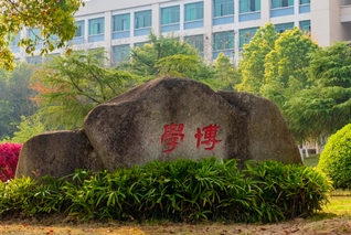 校园环境